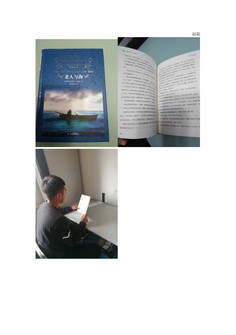 海明威--19级商务管理系一班-赵聪_第3页