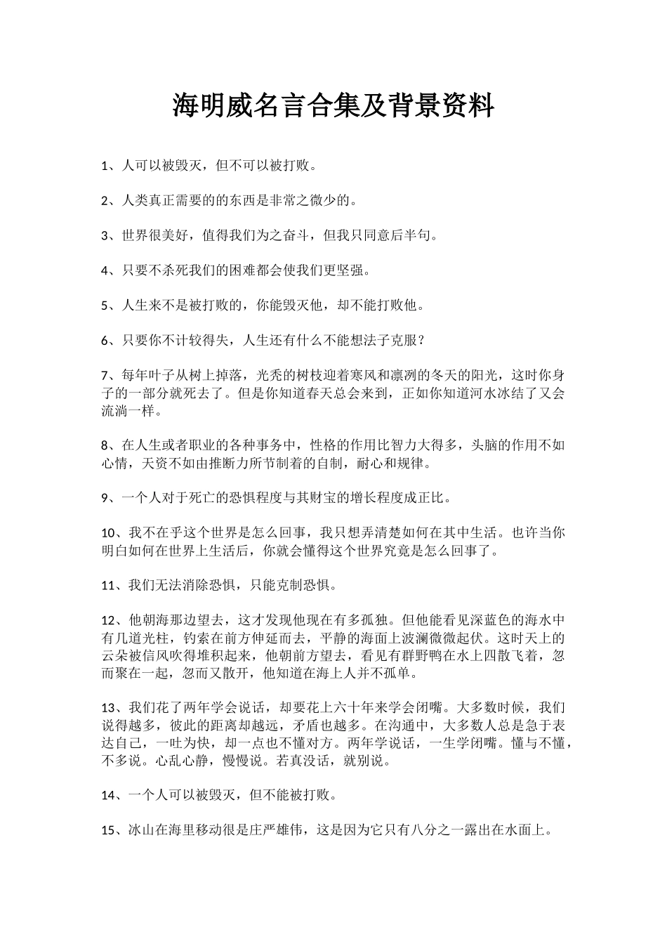 海明威名言合集及背景资料-(2)_第1页