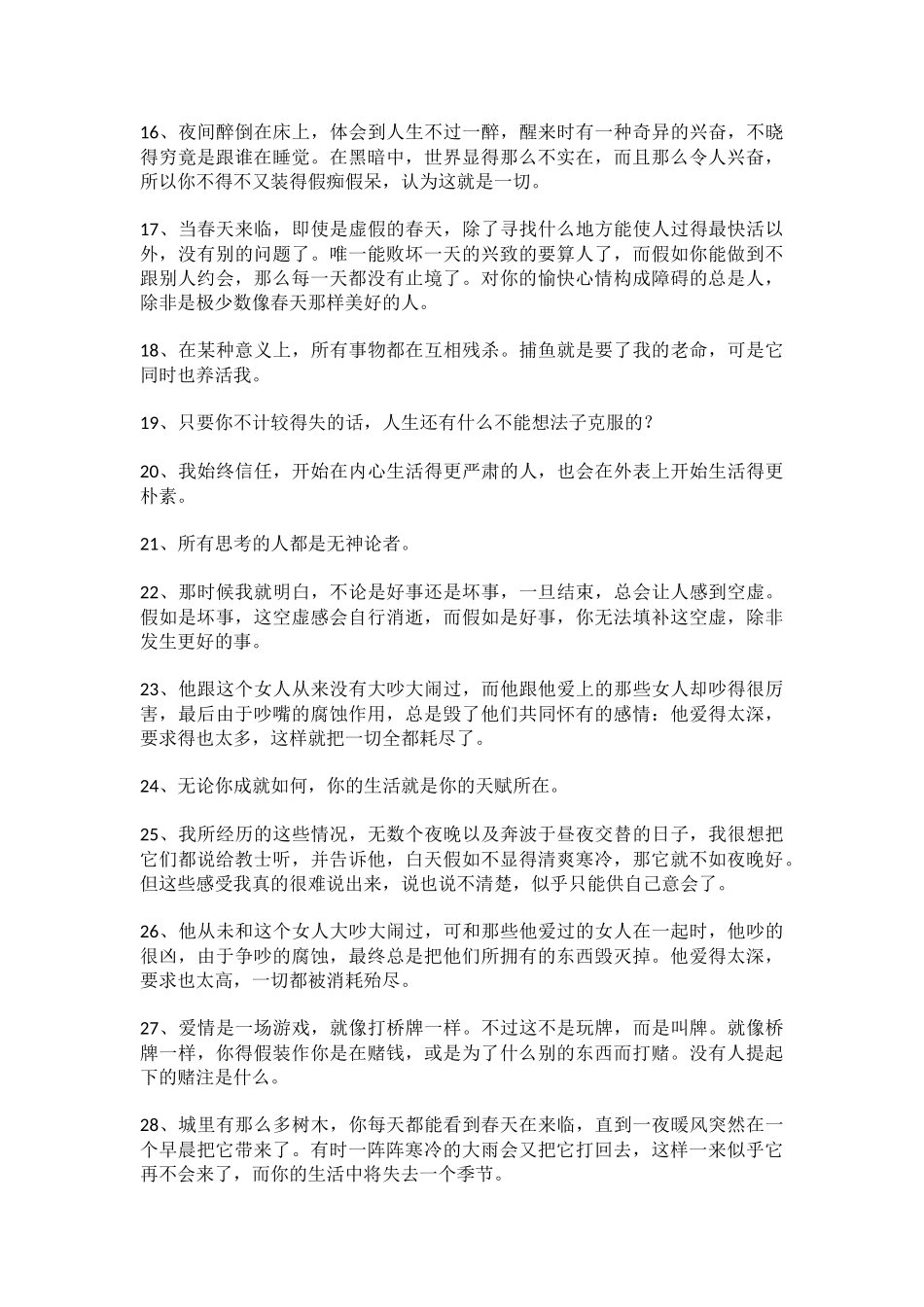 海明威名言合集及背景资料-(2)_第2页