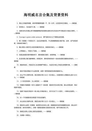海明威名言合集及背景资料-(2)