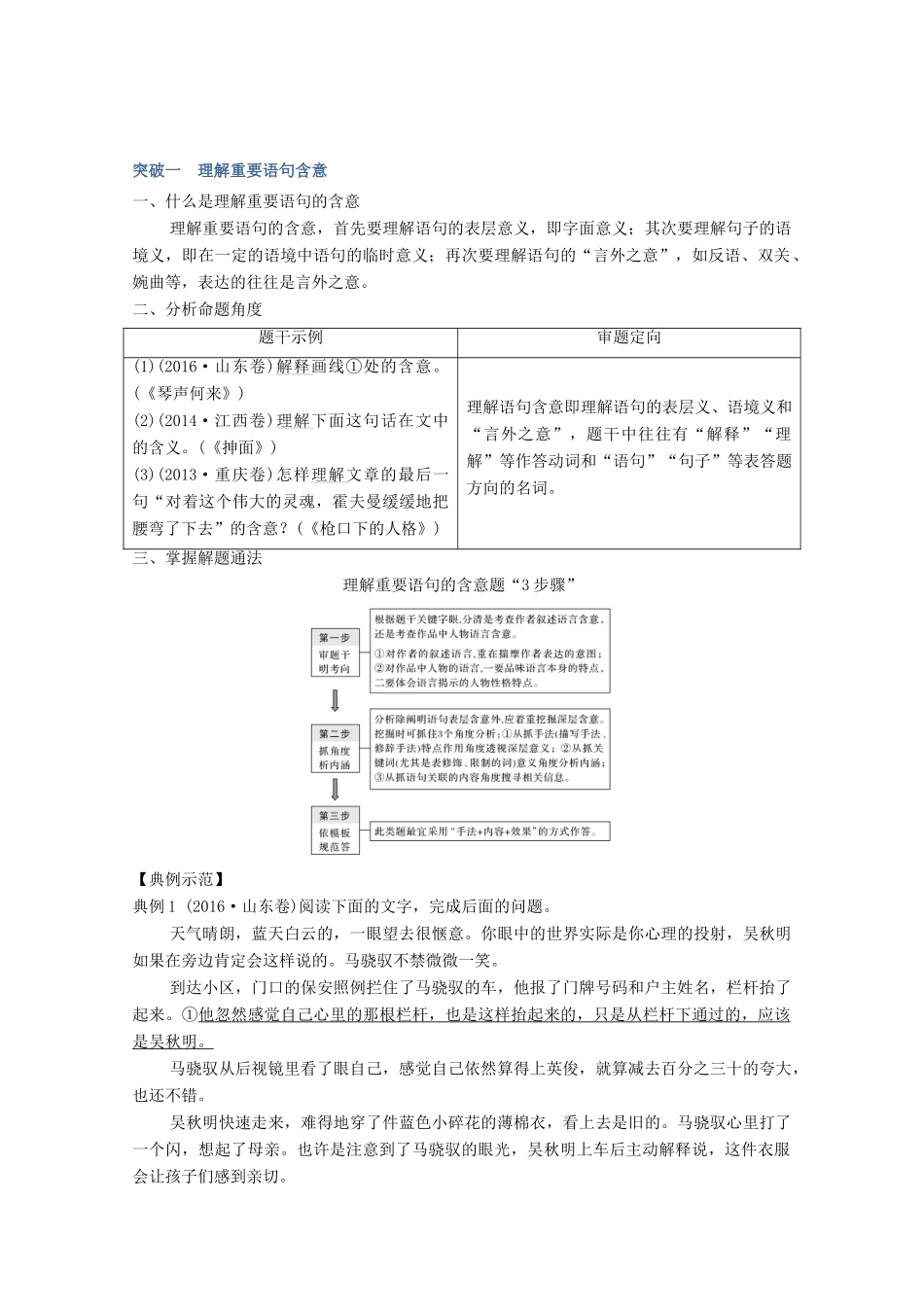 高考语文一轮复习 小说阅读 题型二 主观题考点四 赏析语言艺术和表达技巧教学案-人教版高三全册语文教学案_第3页