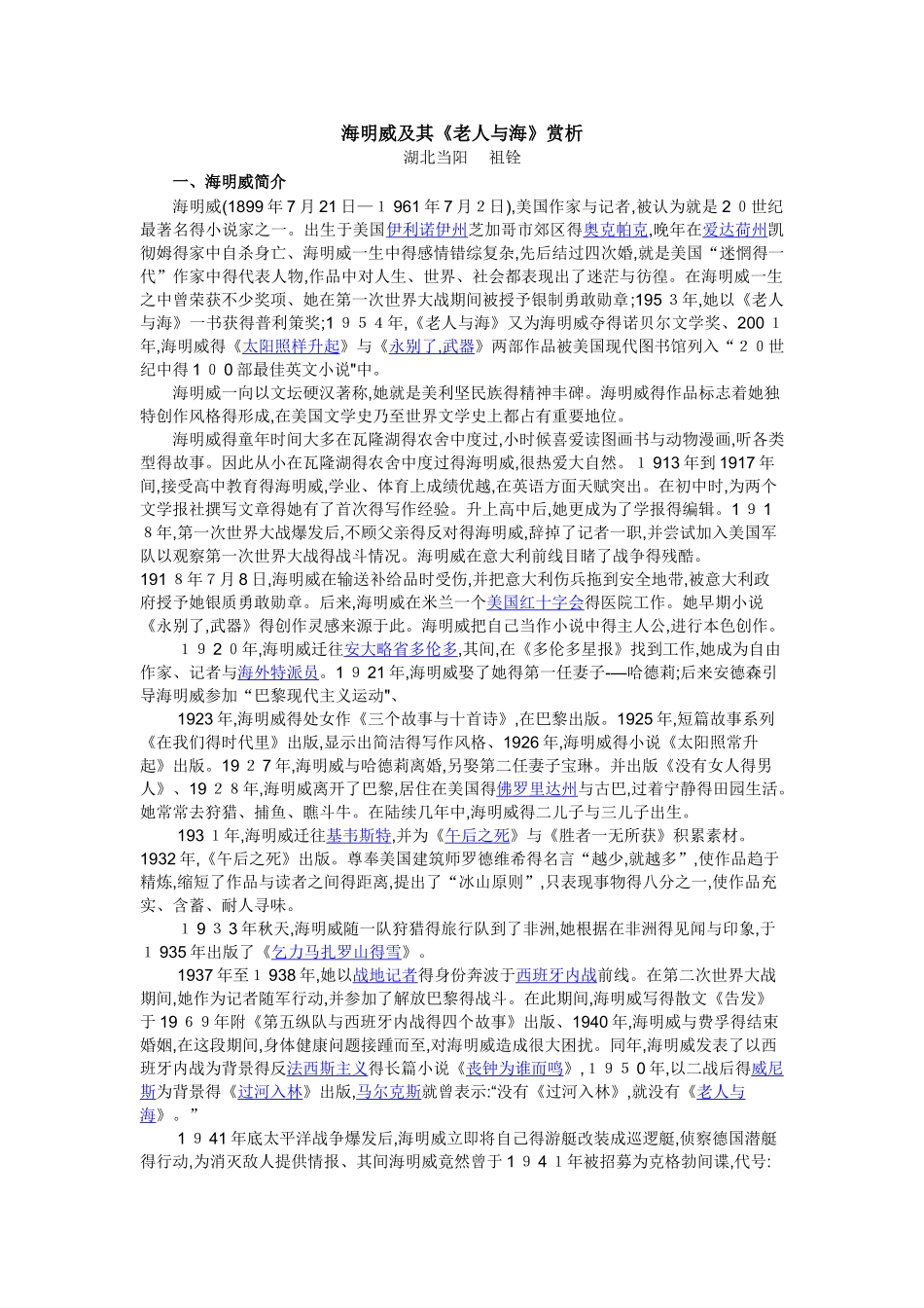 海明威及其《老人与海》赏析_第1页