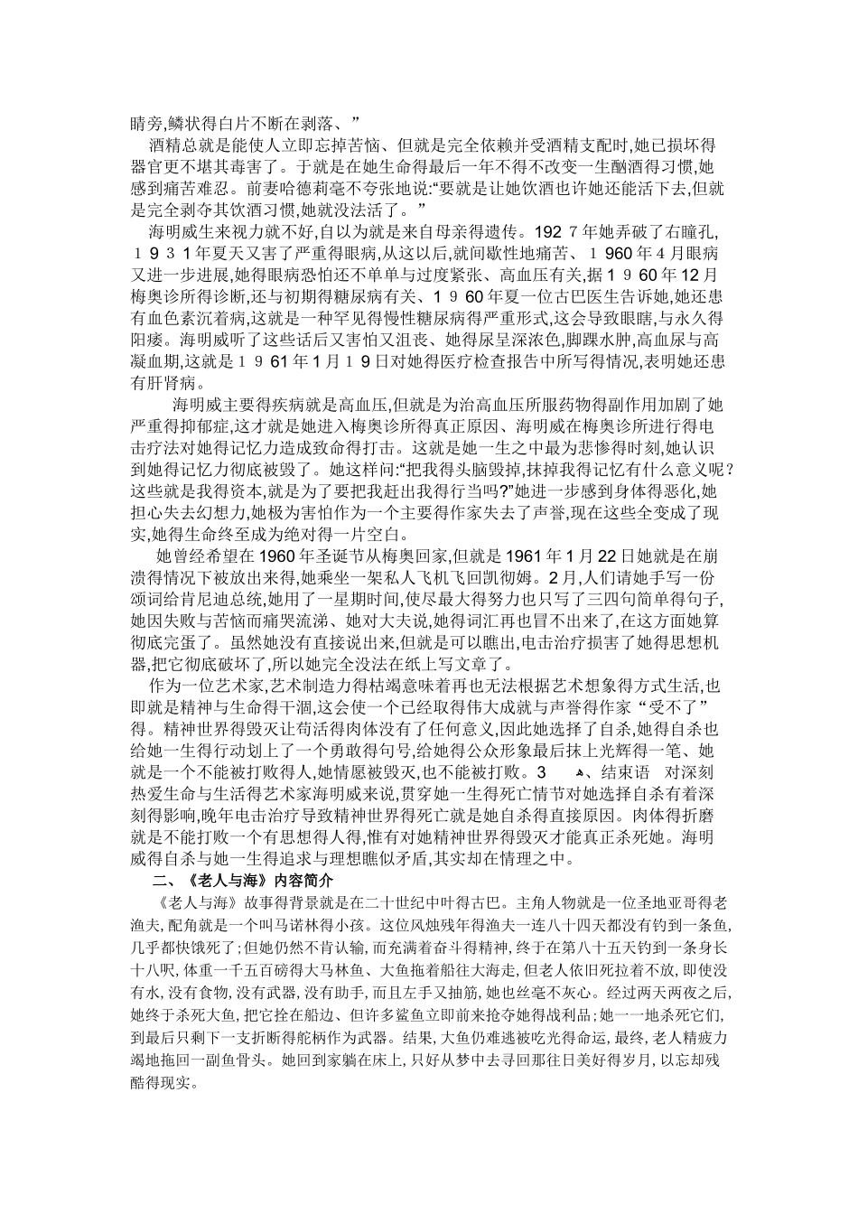 海明威及其《老人与海》赏析_第3页
