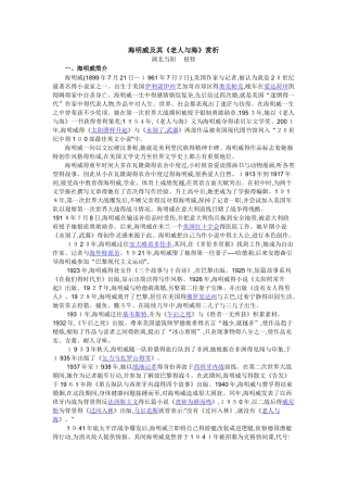 海明威及其《老人与海》赏析