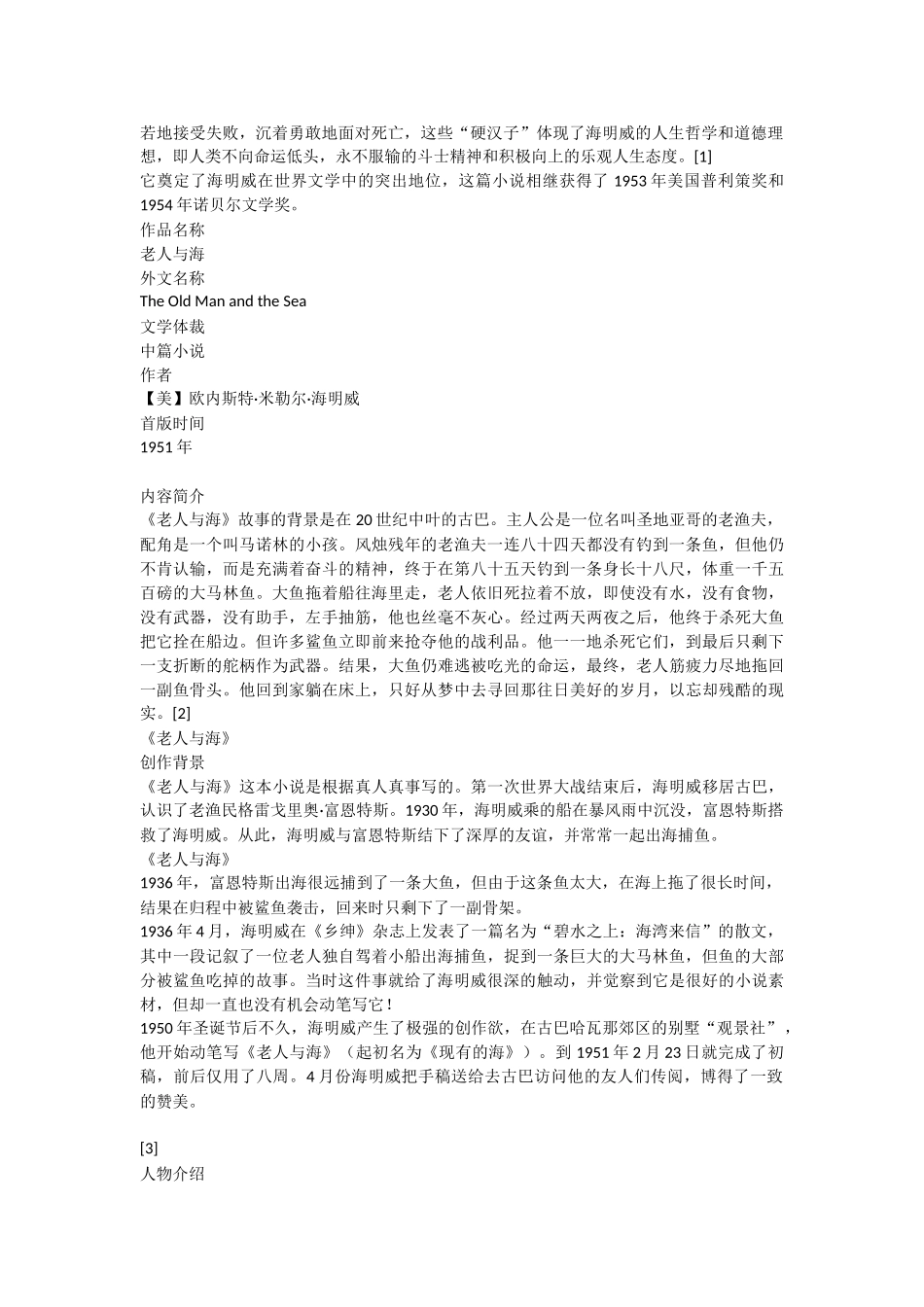 海明威名言合集及背景资料-(4)_第2页