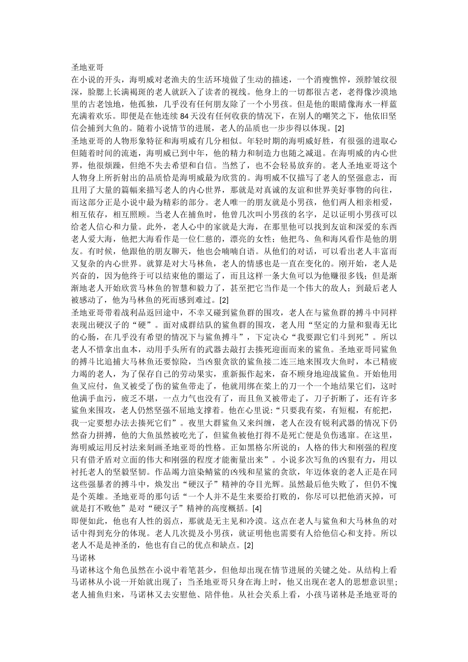 海明威名言合集及背景资料-(4)_第3页