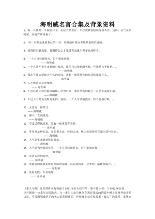 海明威名言合集及背景资料-(4)