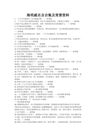 海明威名言合集及背景资料-(3)