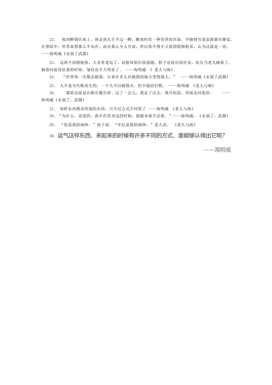 海明威名言合集及背景资料-(3)_第2页