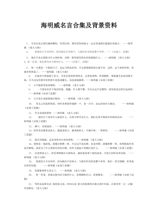 海明威名言合集及背景资料-(3)