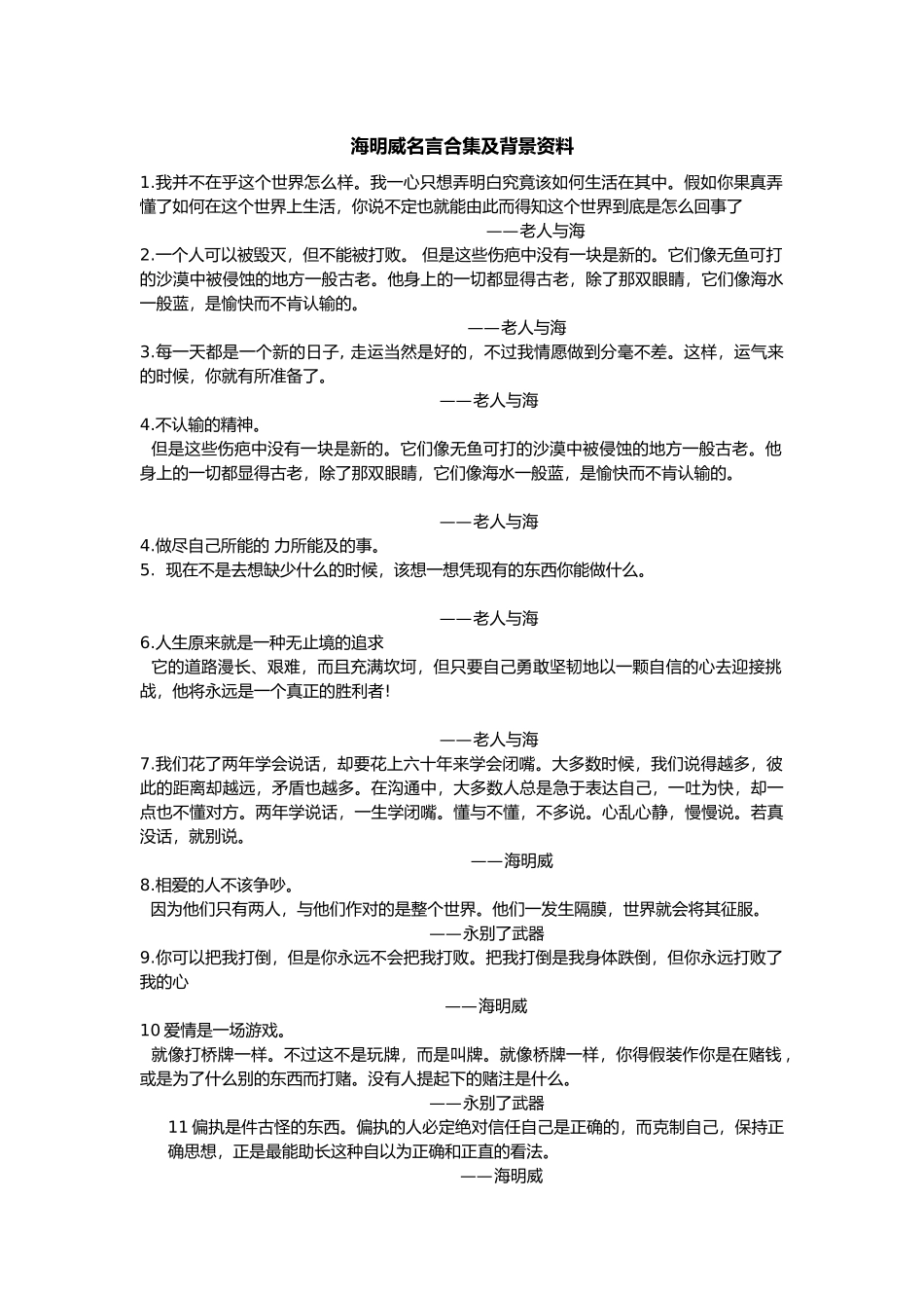 海明威名言合集及背景资料-(4)_第1页