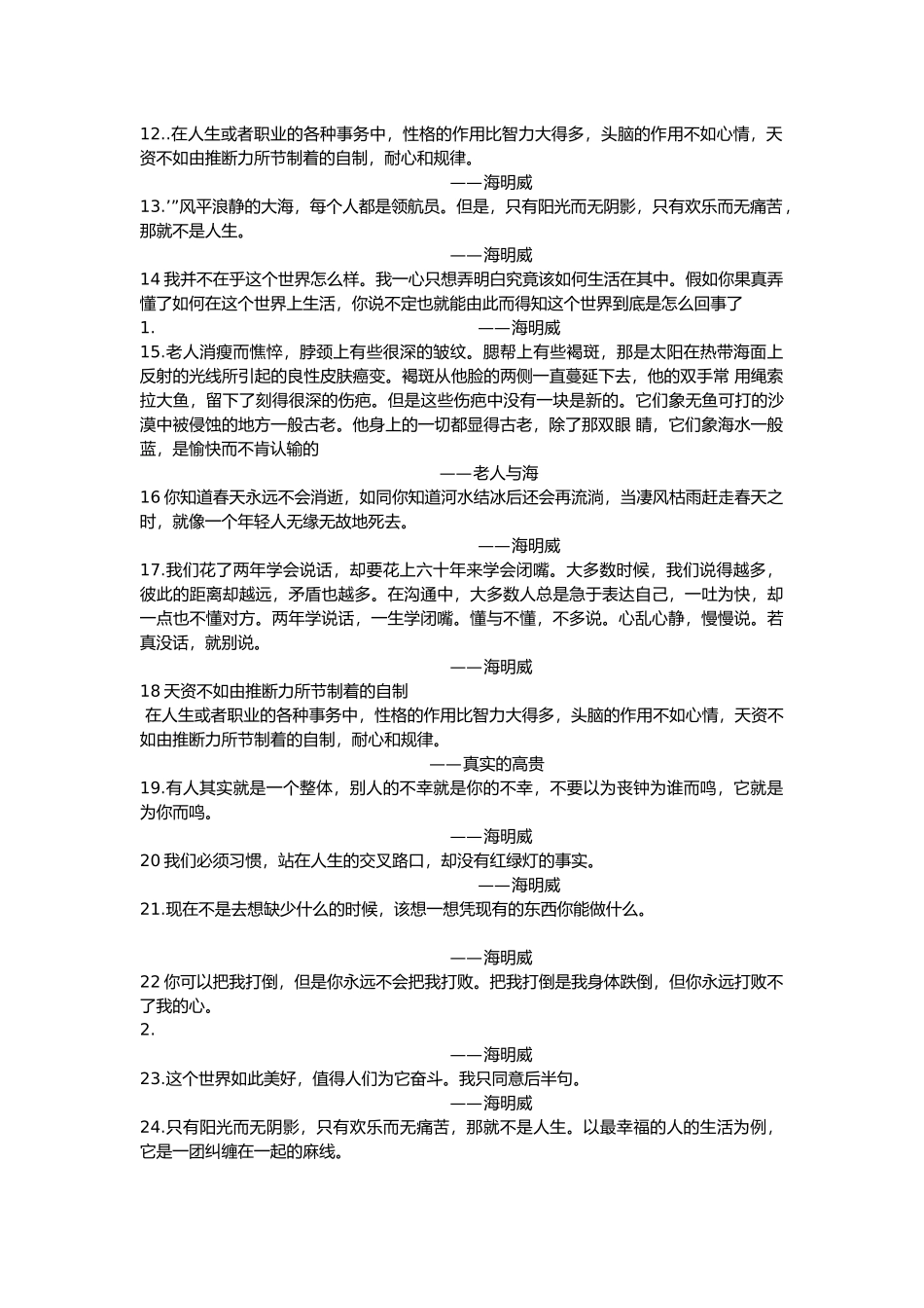 海明威名言合集及背景资料-(4)_第2页