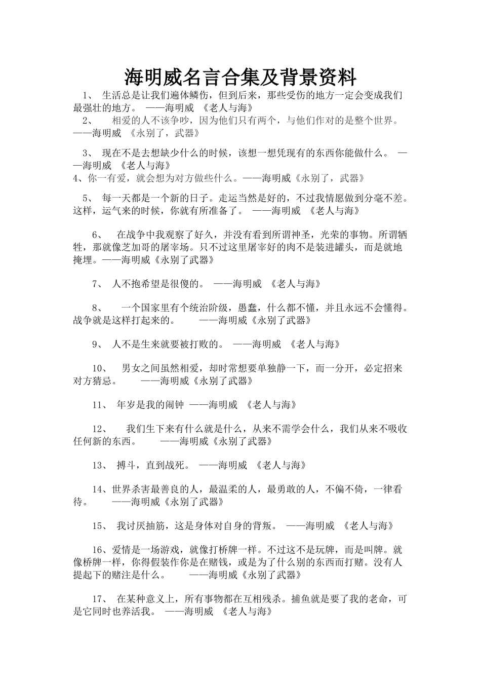 海明威名言合集及背景资料-(6)_第1页