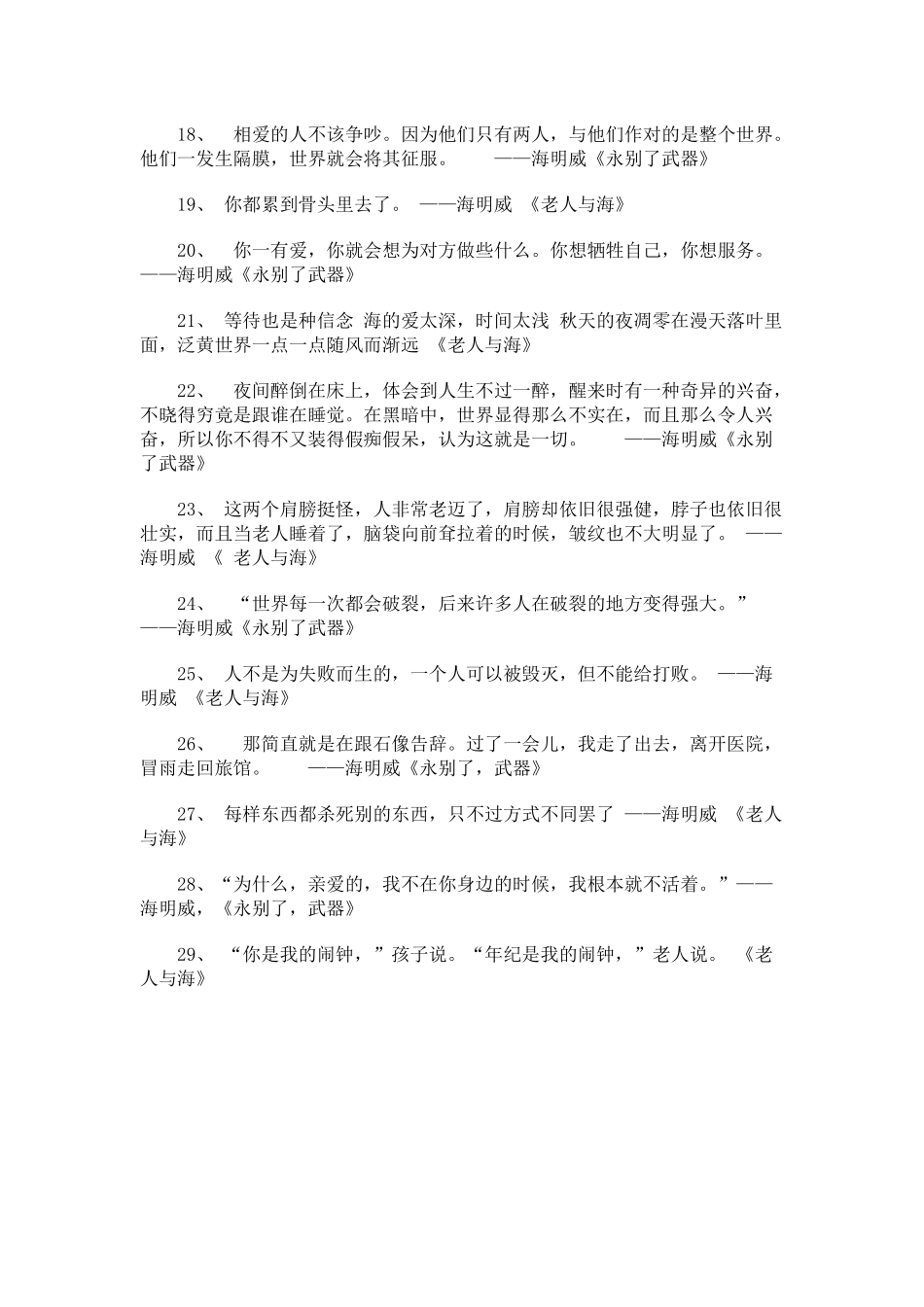 海明威名言合集及背景资料-(6)_第2页