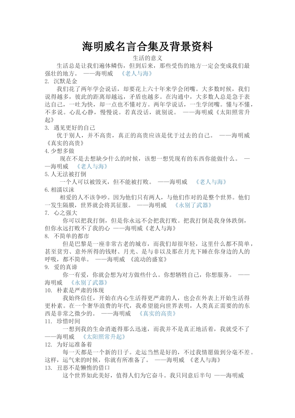 海明威名言合集及背景资料_第1页