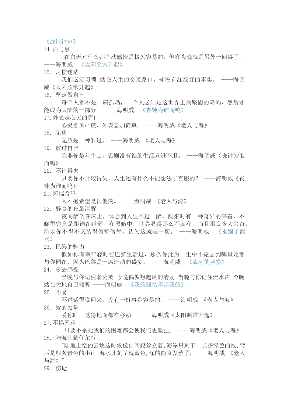 海明威名言合集及背景资料_第2页