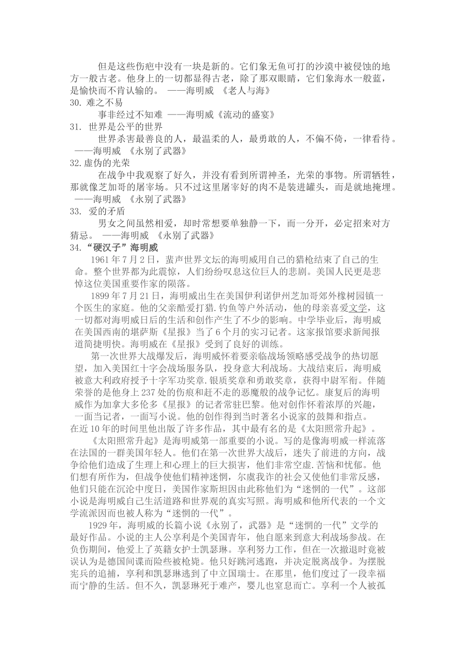 海明威名言合集及背景资料_第3页