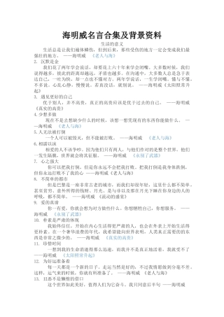 海明威名言合集及背景资料