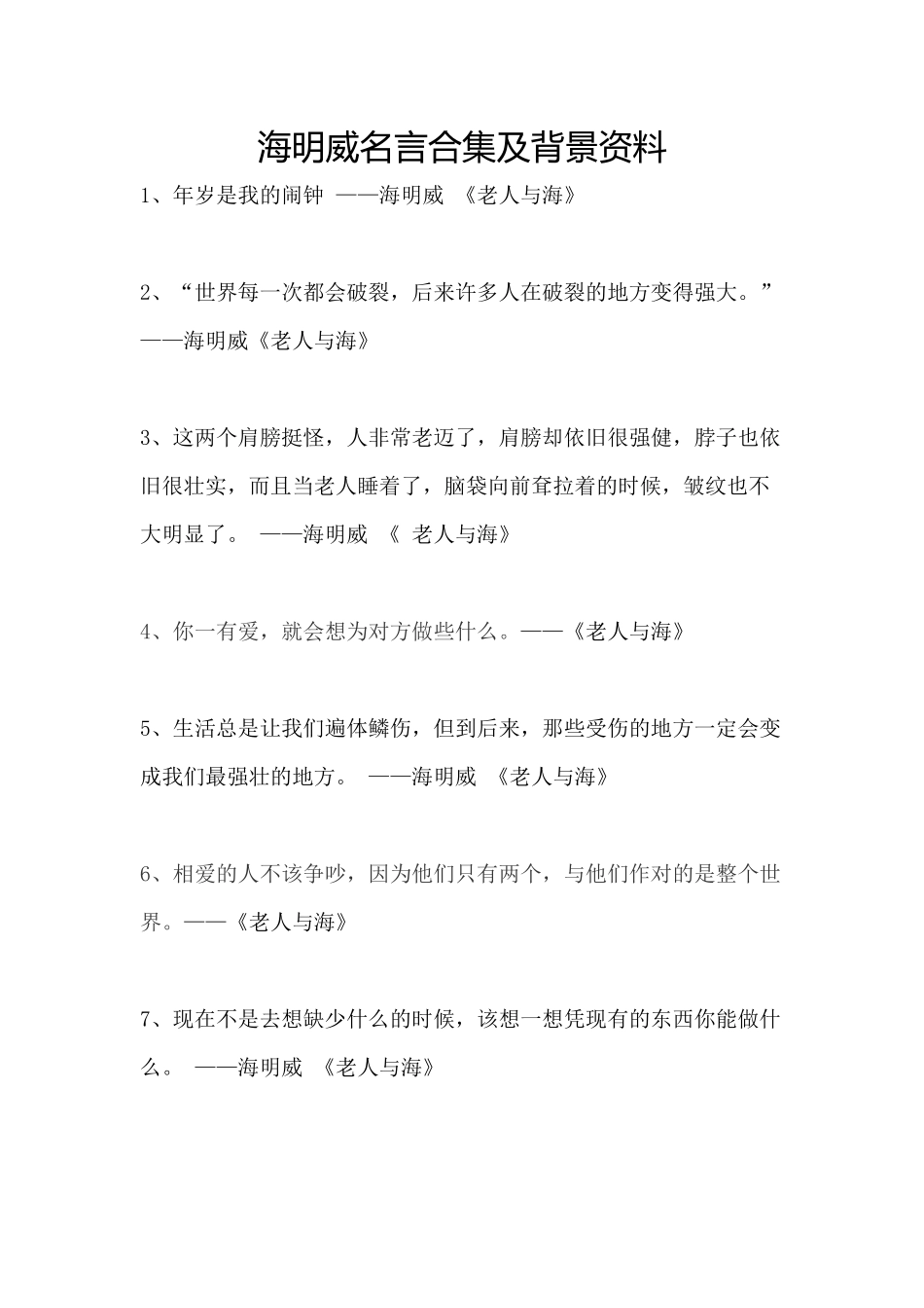 海明威名言合集及背景资料-_第1页