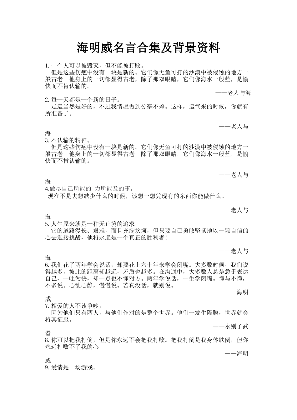海明威名言合集及背景资料-(5)_第1页