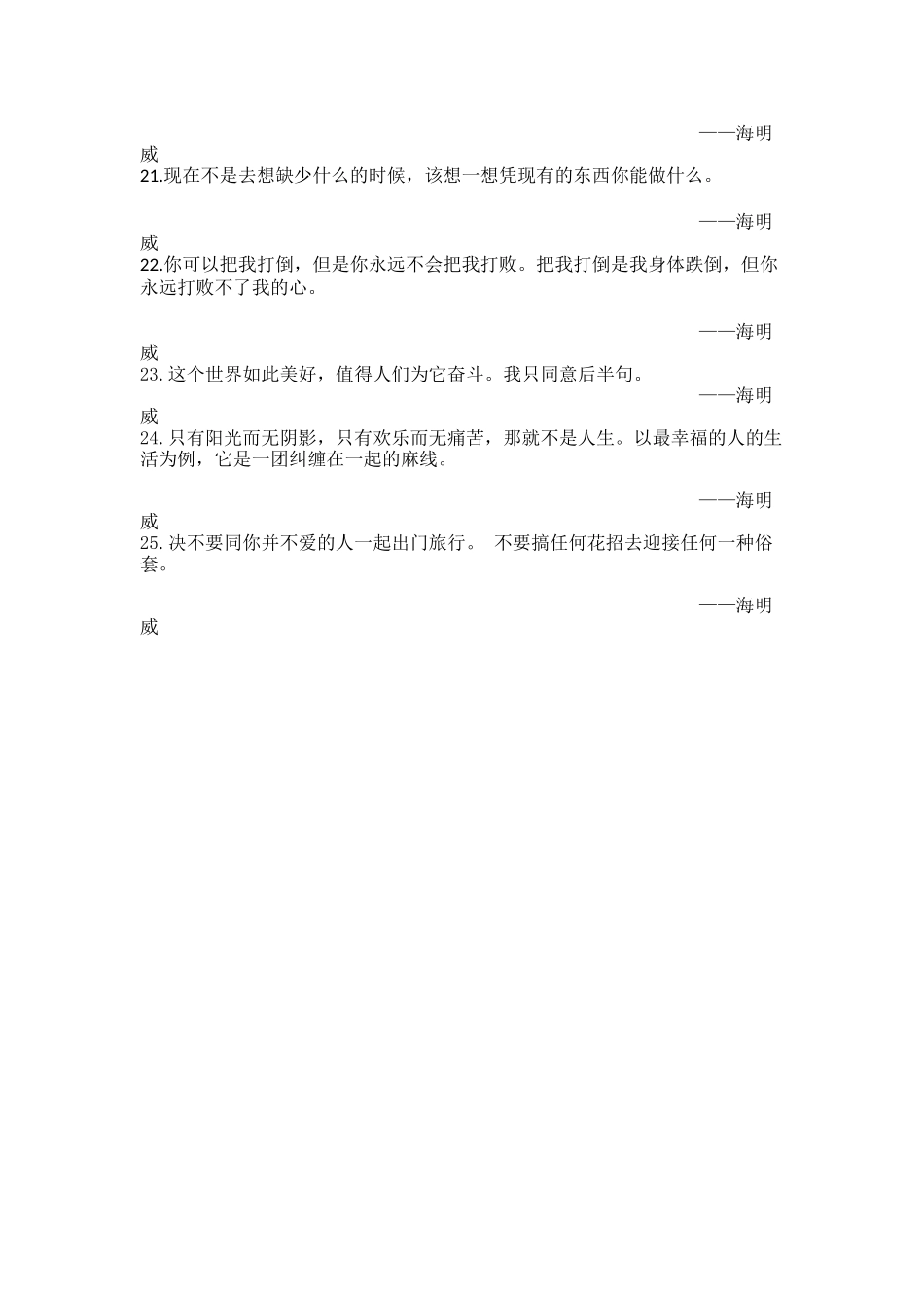 海明威名言合集及背景资料-(5)_第3页