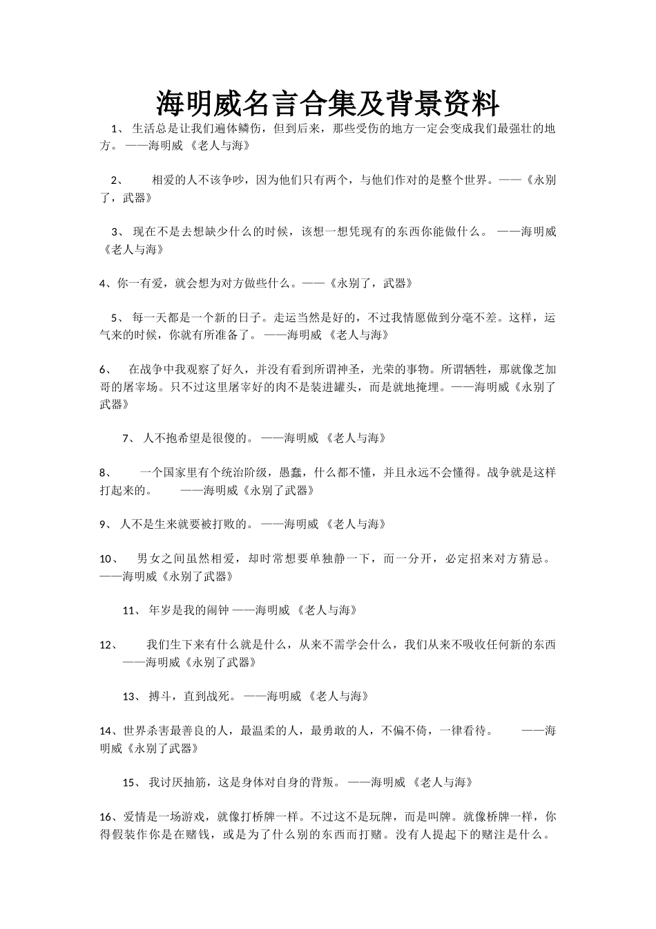 海明威名言合集及背景资料-(5)_第1页