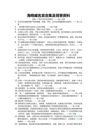 海明威名言合集及背景资料-(7)