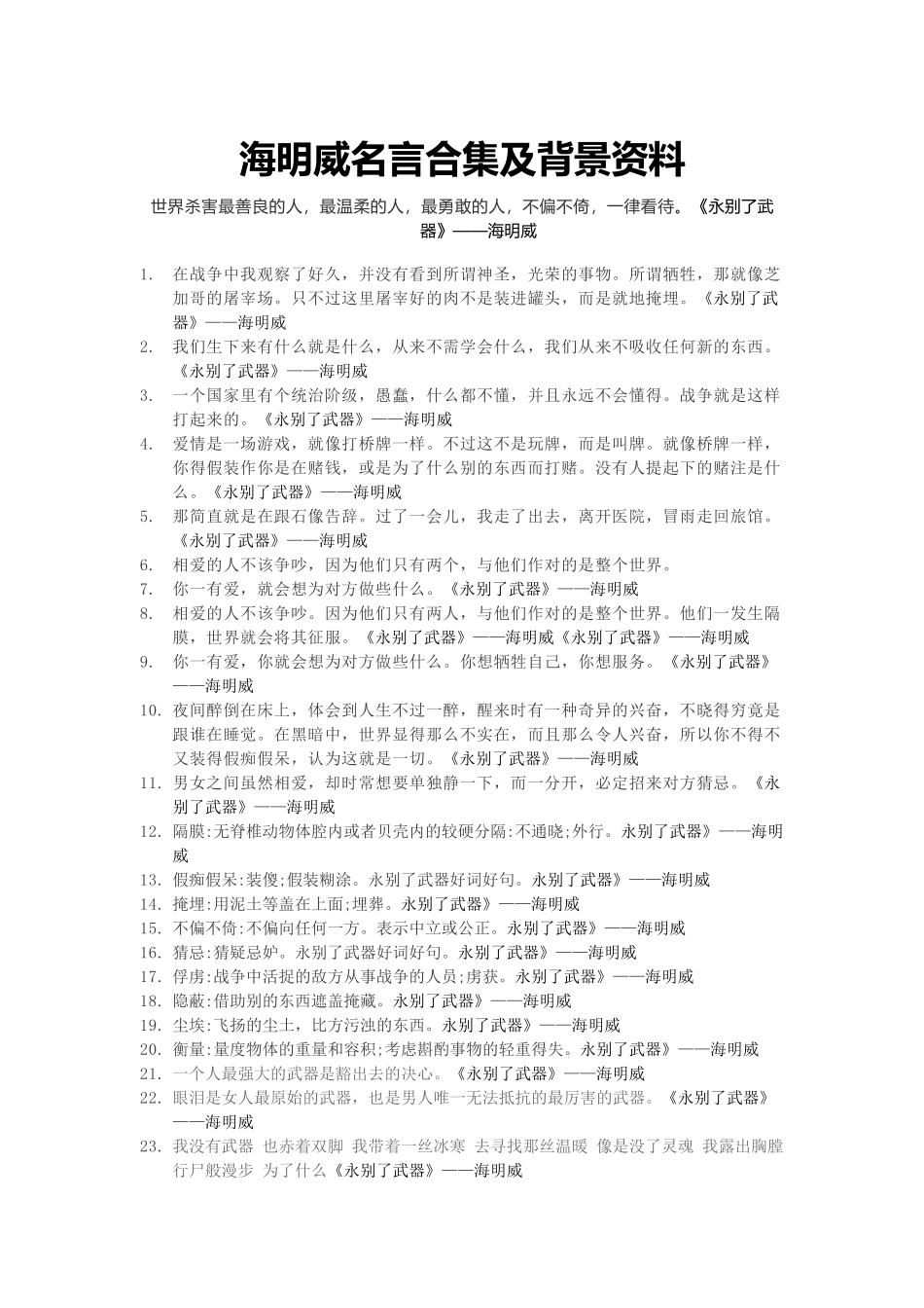 海明威名言合集及背景资料-(8)_第1页