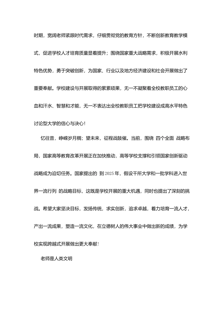 海河大学教师节慰问信_第2页