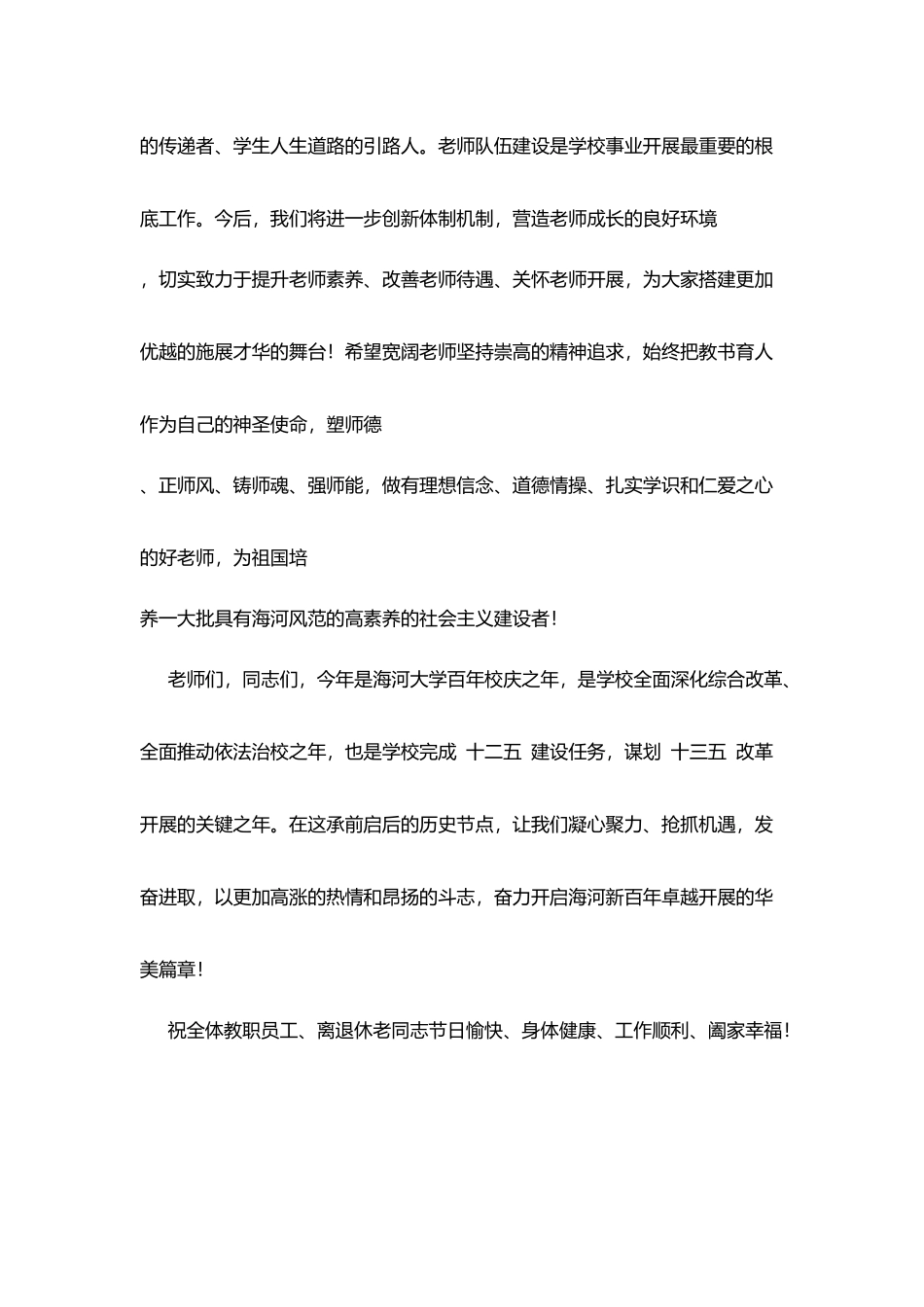 海河大学教师节慰问信_第3页