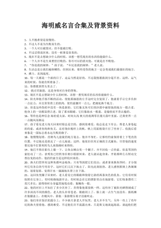 海明威名言合集及背景资料-