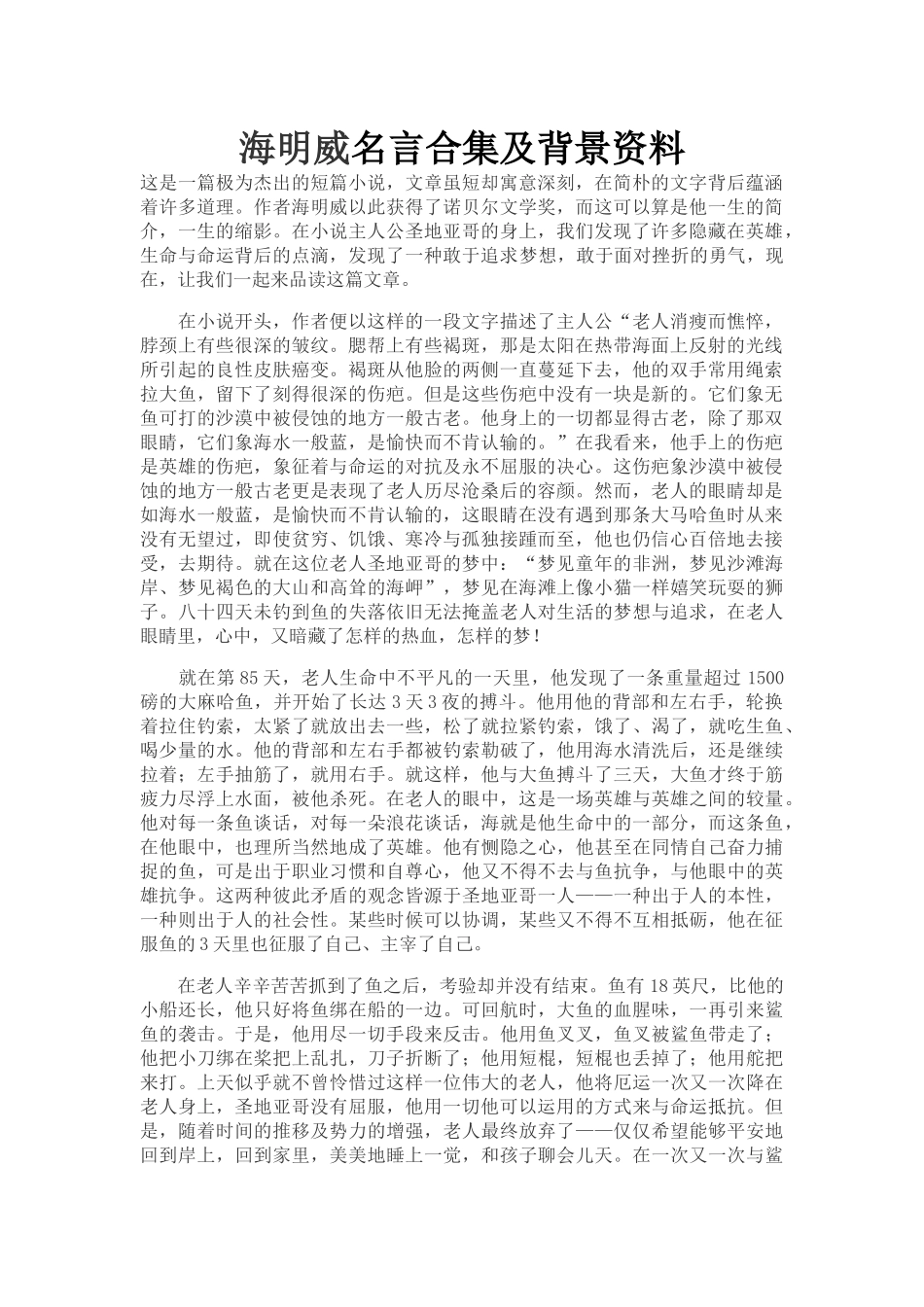 海明威名言合集及背景资料_第1页