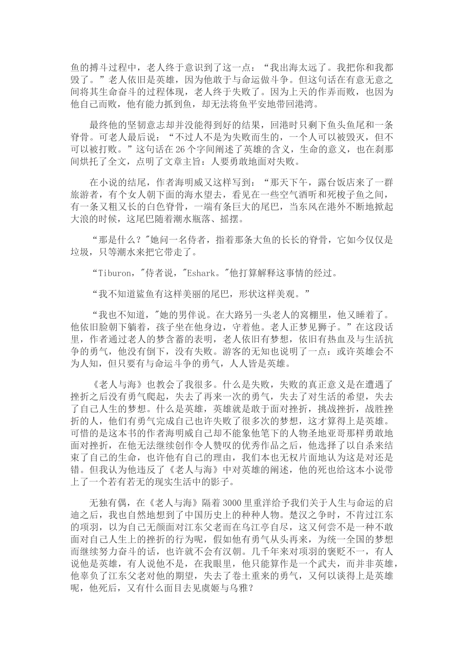 海明威名言合集及背景资料_第2页