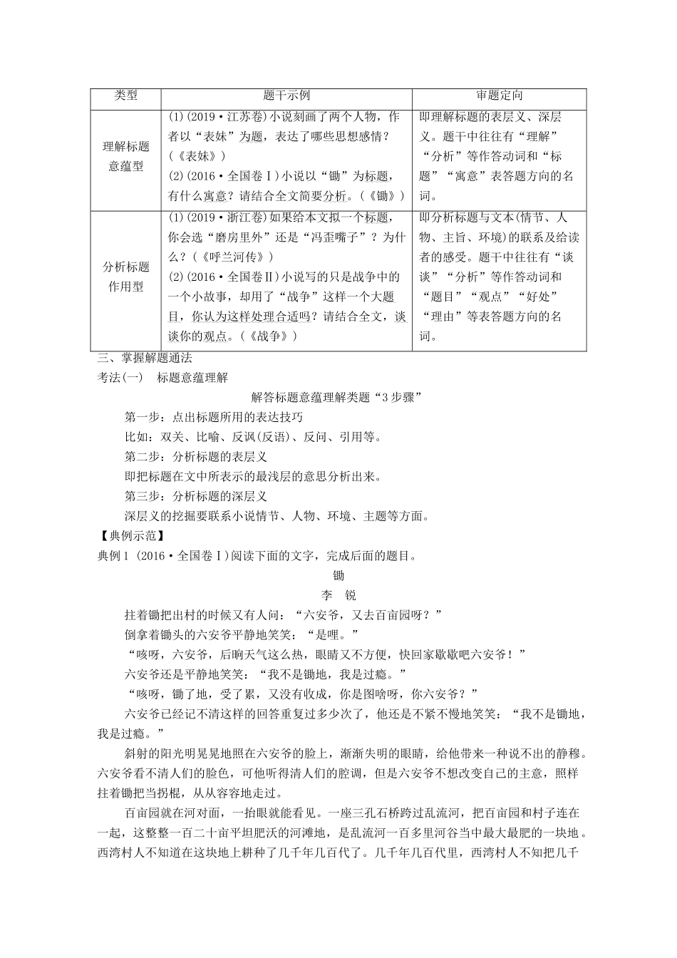 高考语文一轮复习 小说阅读 题型二 主观题考点五 探究文本意蕴教学案-人教版高三全册语文教学案_第2页