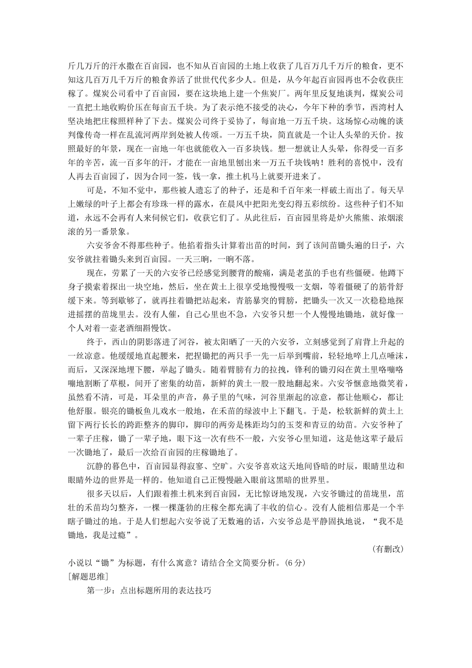 高考语文一轮复习 小说阅读 题型二 主观题考点五 探究文本意蕴教学案-人教版高三全册语文教学案_第3页