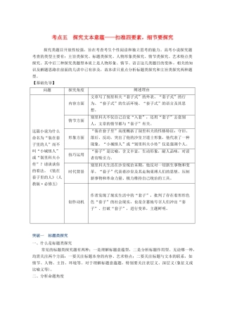 高考语文一轮复习 小说阅读 题型二 主观题考点五 探究文本意蕴教学案-人教版高三全册语文教学案