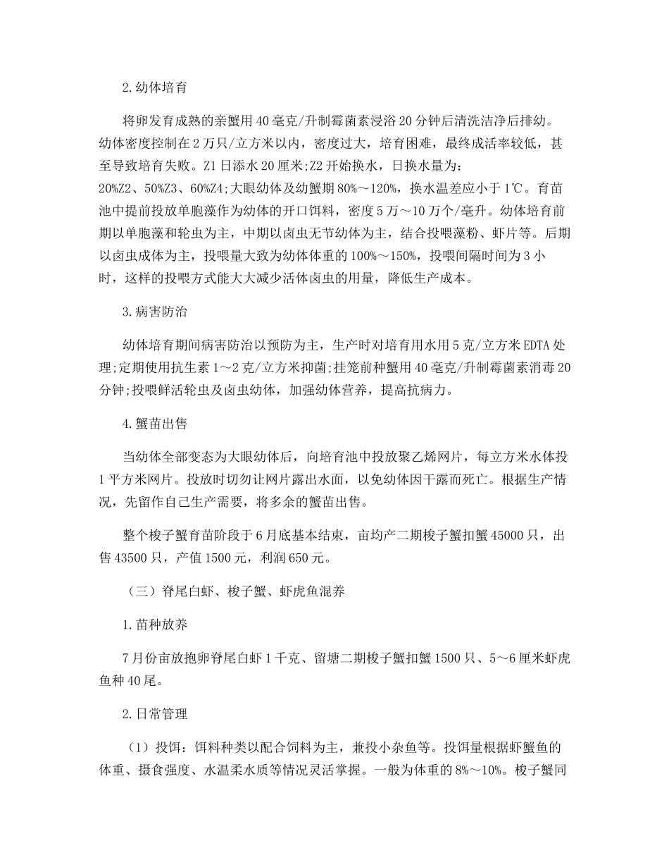 海水池塘一年三茬虾蟹轮养高产高效模式_第3页