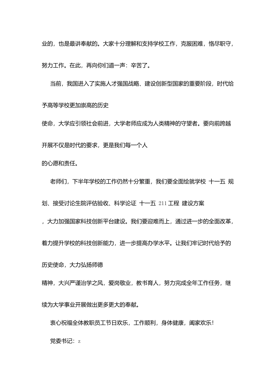 海河大学致全体教职员工的教师节慰问信_第2页