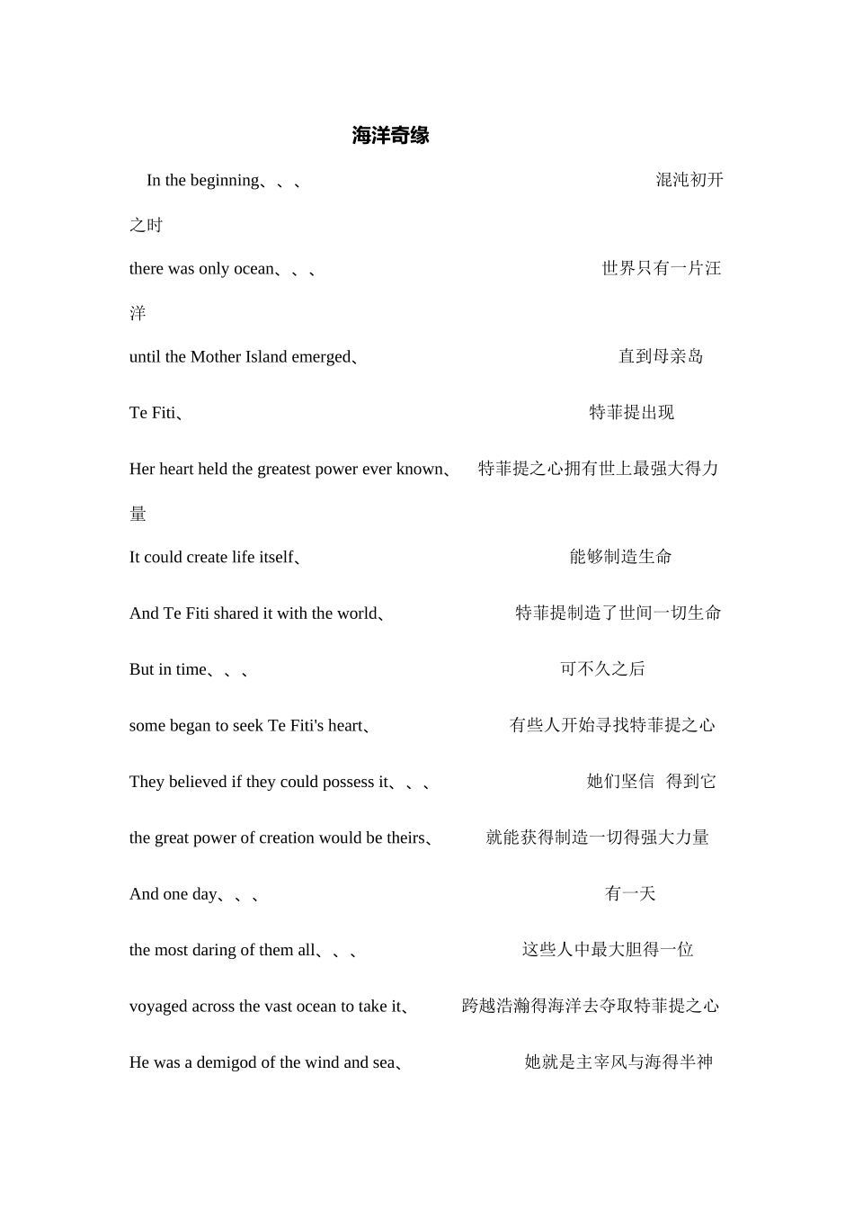 海洋奇缘中英文对白_第1页