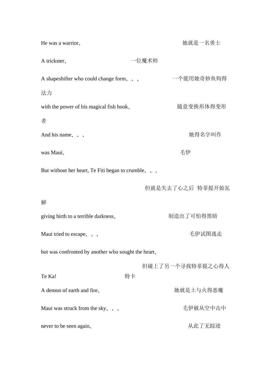 海洋奇缘中英文对白_第2页