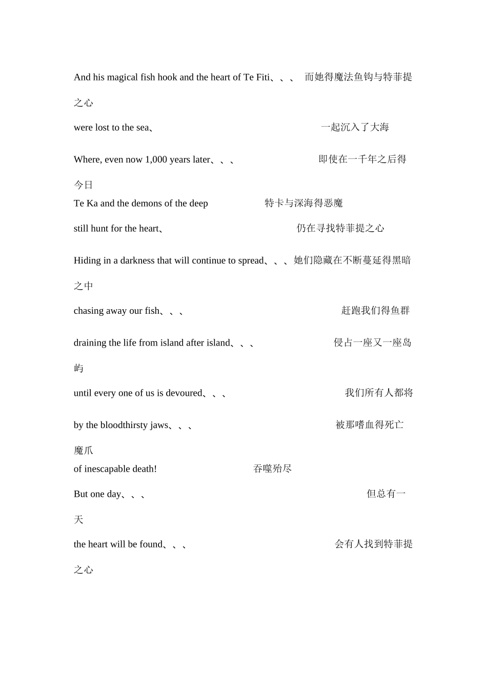 海洋奇缘中英文对白_第3页