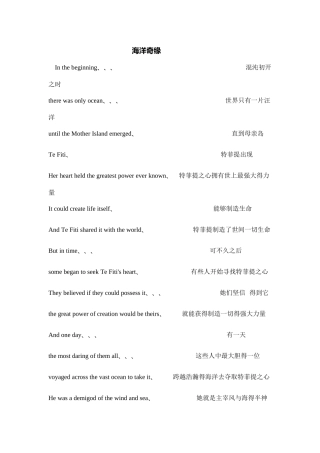 海洋奇缘中英文对白
