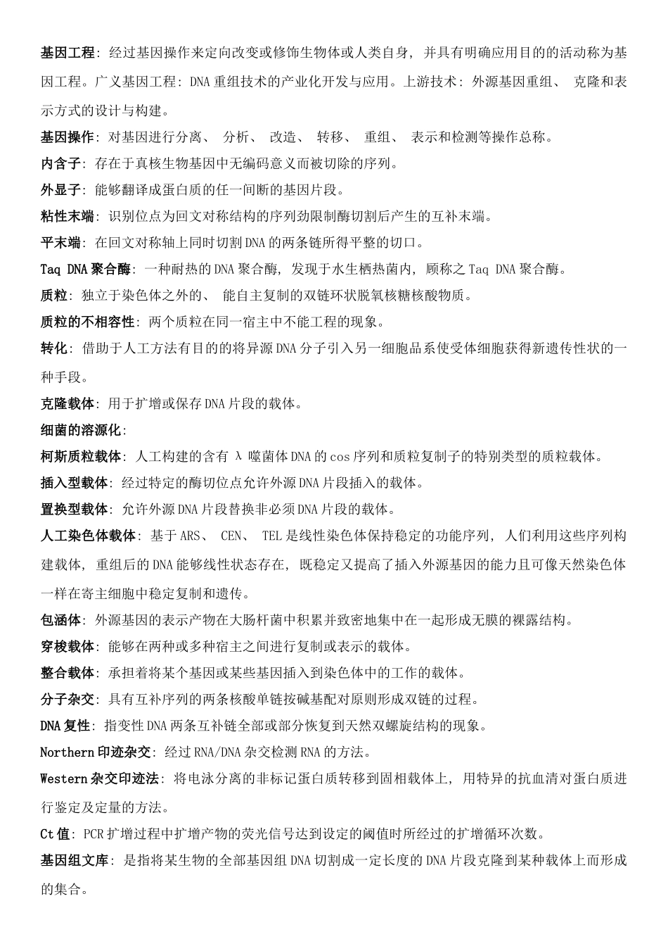 海洋基因工程复习题样本_第1页