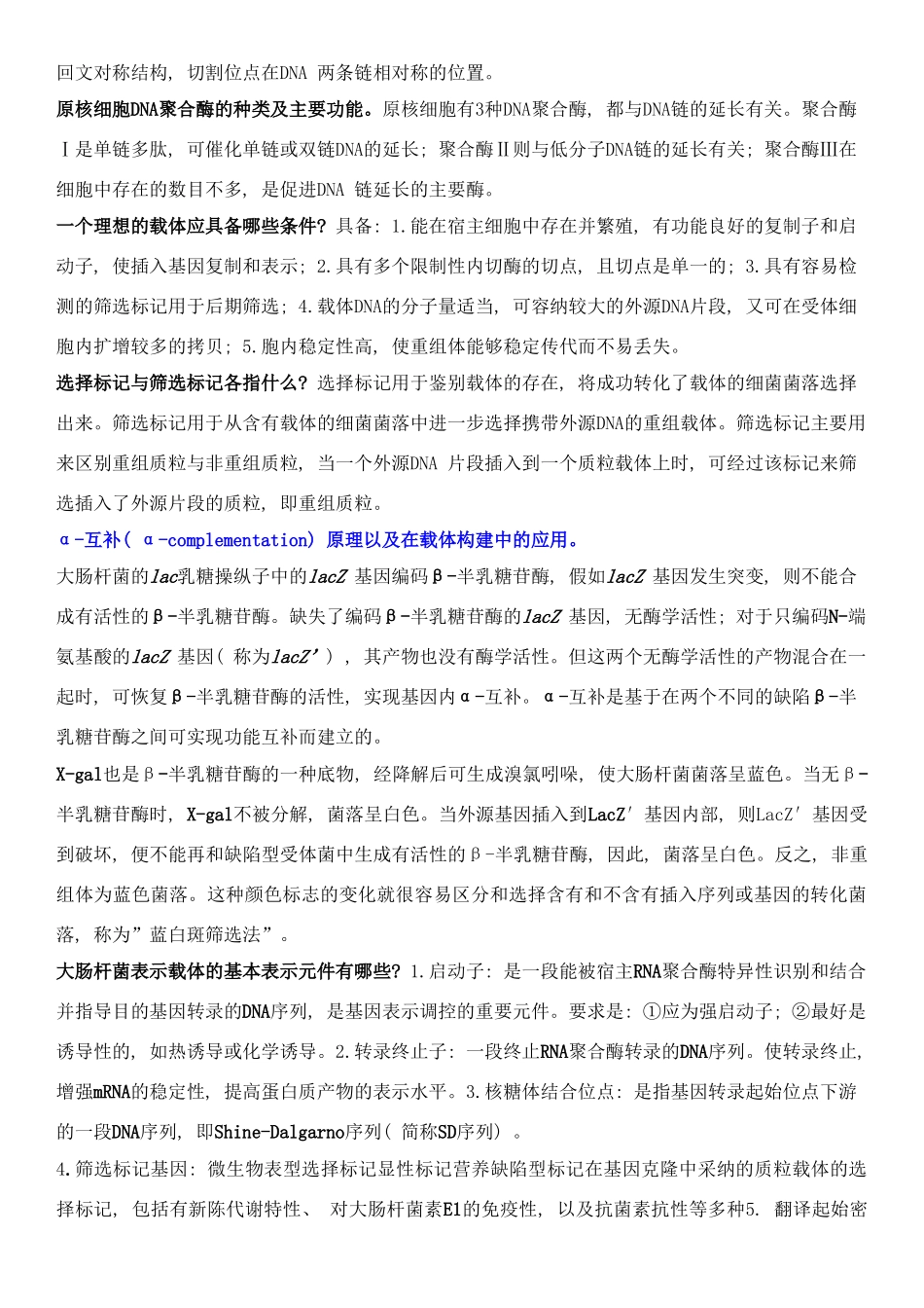 海洋基因工程复习题样本_第3页