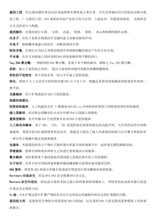海洋基因工程复习题样本