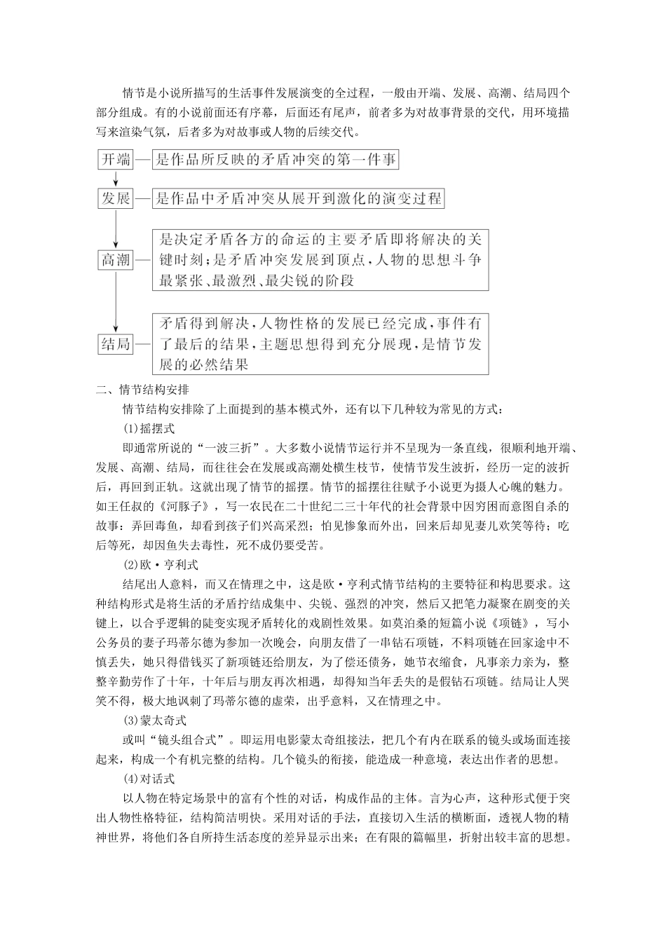 高考语文一轮复习 小说阅读 题型二 主观题考点一 赏析故事情节教学案-人教版高三全册语文教学案_第2页