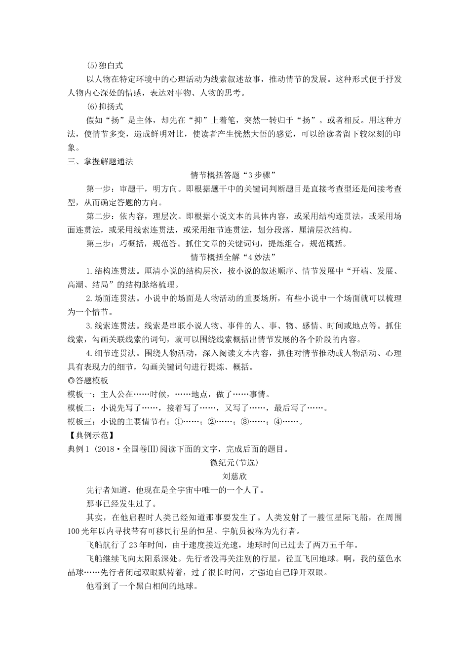 高考语文一轮复习 小说阅读 题型二 主观题考点一 赏析故事情节教学案-人教版高三全册语文教学案_第3页
