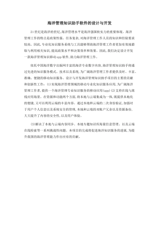 海洋管理知识助手软件的设计与开发