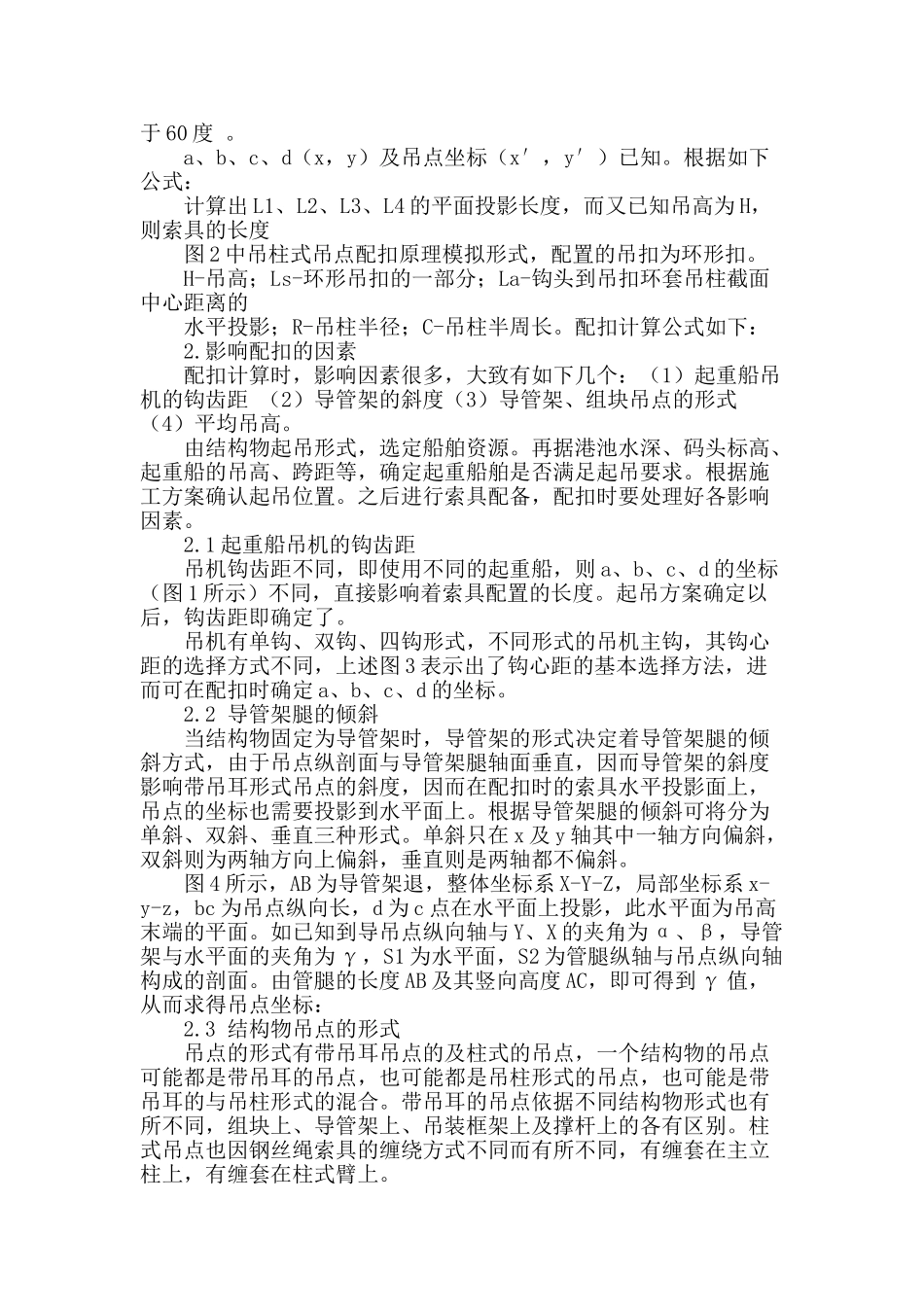 海洋结构物吊装索具配置研究_第2页