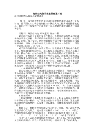 海洋结构物吊装索具配置研究